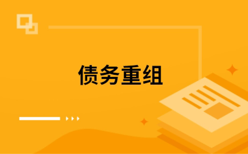松桃如何把网贷换成银行贷款（个人负债整合） 