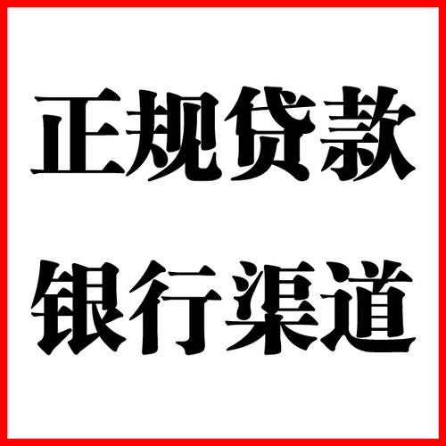 松桃负债过高可以申请松桃房屋抵押贷款吗?如何申请?